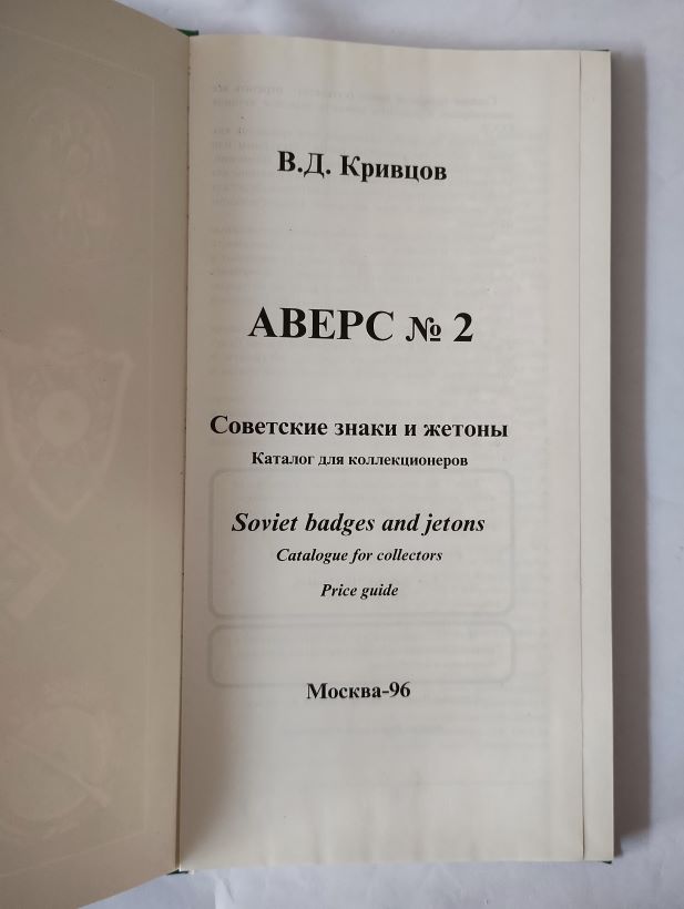 Soviet Badges and Jetons title page