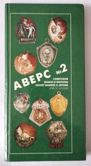 Soviet Badges and Jetons front cover
